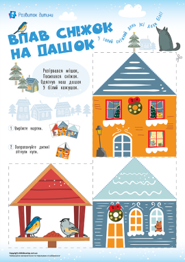 Зимова згиналка: розвиток моторики та логічного мислення