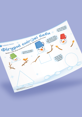 Зимове завдання з геометричними фігурами