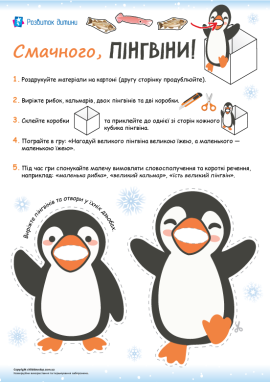 Дидактична гра для диференціації величин: великий та маленький