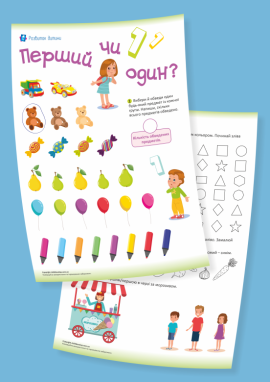 Перший чи один: про порядок і кількість