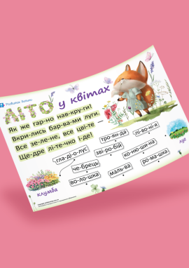 Квіти: читання по складах для дошкільнят