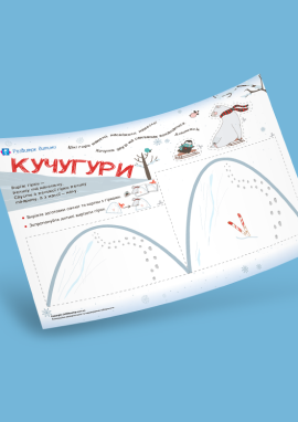 Учимося різати ножицями по дузі: зимові шаблони для дітей 3-х років