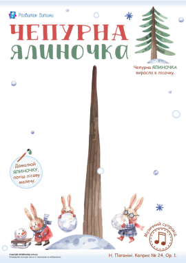 Ялинка: шаблон для малювання фарбами для дітей раннього віку від 2 років