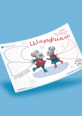 Зимовий одяг: шаблон для малювання фарбами для дітей раннього віку від 2 років