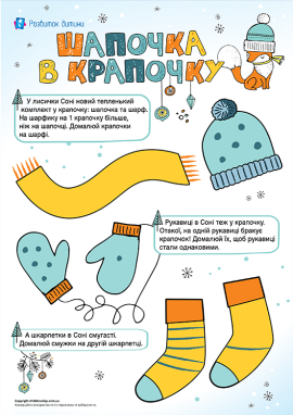 Математика для дітей від 4 років: задачі в малюнках у межах 5