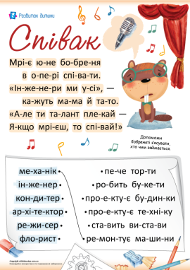 Професії: читаємо по складах