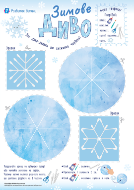 Сніжинка: шаблон для створення аплікації з ватних паличок