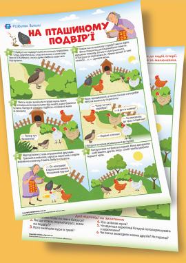 Переказ за картинками про пригоди свійських птахів