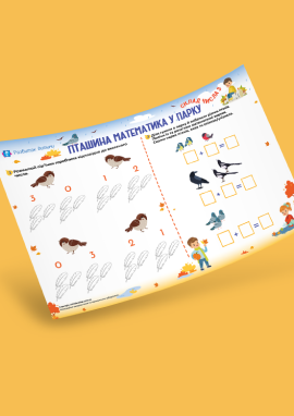 Осілі птахи: закріплення усного рахунку у межах 3