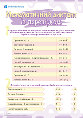 Помилку шукаю — математику вивчаю
