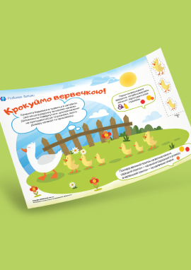 Качка і каченята: закріплюємо поняття «великий, середній та малий»