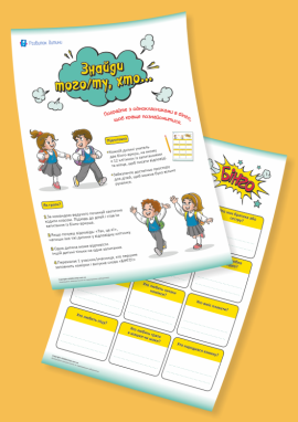 Давай знайомитись