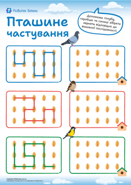 Частування для птахів: розвиваємо графомоторику та навички просторового орієнтування