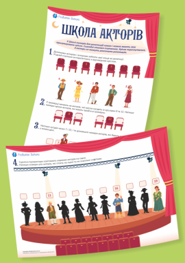 Школа акторів: визначаємо сусідів числа