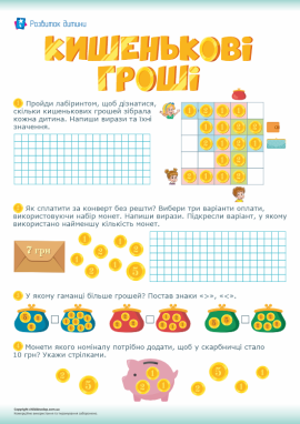Кишенькові гроші: навчаємося рахувати кошти