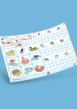 Песики на морі: тренуємо просторове мислення