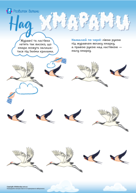 Перелітні птахи та нейромалювання: вивчаємо величини і прийменники