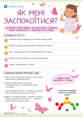 Техніки підтримки себе та інших