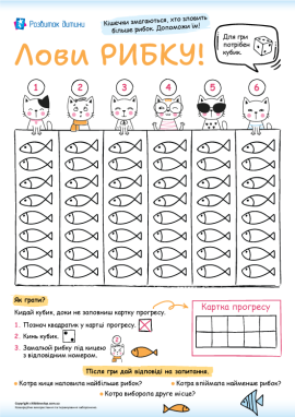 Рахуємо до 10: Дидактична гра з гральним кубиком