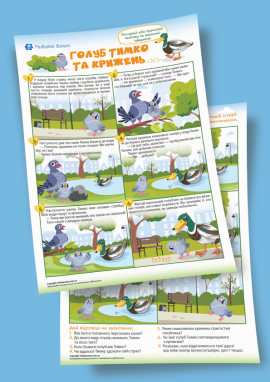 Пригоди птахів у парку: переказуємо за картинками