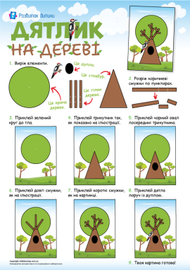 Дятлик на дереві: паперова аплікація