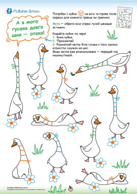 Математична настільна гра: навчаємося рахувати з кубиком