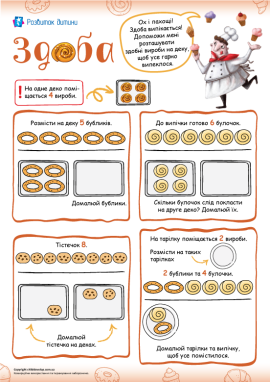 Математика для дошкільнят