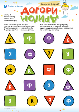 Нейровправи з фігурами: розвиваємо увагу та міжпівкульну взаємодію № 1