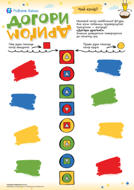 Нейровправи з фігурами: розвиваємо увагу та міжпівкульну взаємодію № 2