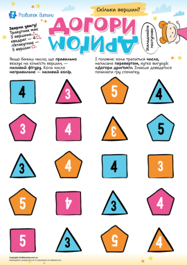 Нейровправи з фігурами: розвиваємо увагу та міжпівкульну взаємодію № 3