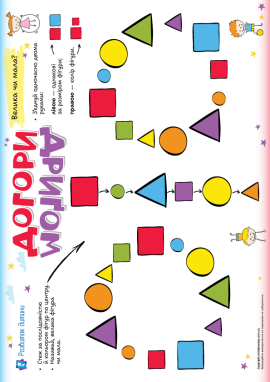 Нейровправи з фігурами: розвиваємо увагу та міжпівкульну взаємодію № 4