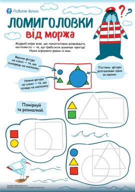 Що за чим? Розвиваємо навички зорово-просторового аналізу