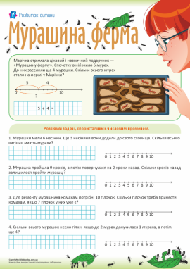 Мурашина ферма: обчислення на числовому промені