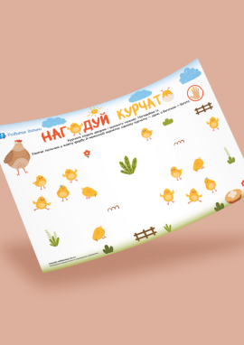 Одне зернятко чи багато? Порівнюємо кількість та малюємо пальчиком: для дітей 2–3 років