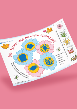 Ознаки весни: знайди тінь для дітей від 2 років