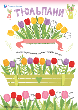 Послідовності: візуально-ритмічні ряди на тему весни для дітей від 4 років