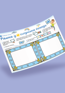 Малюємо погоду в різні пори року