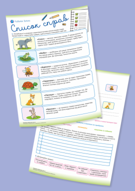 Список справ: опановуємо тайм-менеджмент