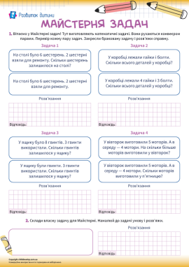 Досліджуємо структуру задач