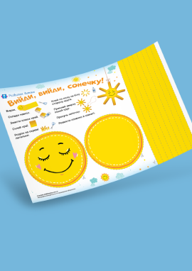 Сонечко: об’ємна аплікація з паперу