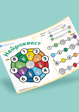 Нейроквест: тренуємо перемикання уваги, робочу пам'ять та самоконтроль