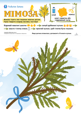 Мімоза: шаблон аплікації із серветок та гофрованого паперу