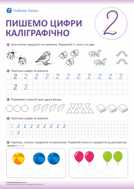 Пишемо цифри каліграфічно (цифра 2)