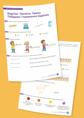 Діагностувальна робота з математики з теми “Відрізок. Промінь. Пряма. Побудова і порівняння відрізків” (1 клас)