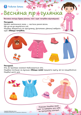 Весняний одяг: досліджуємо погоду навесні з дітьми від 3 років