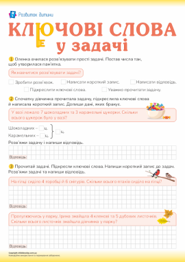 Учимося визначати ключові слова у задачах на знаходження суми