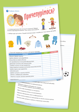 Причепурімося: як дбати про свій зовнішній вигляд?