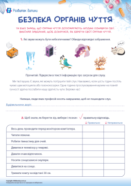 Безпека органів чуття: дбаємо про своє здоров’я