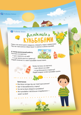 Весняно-літня аплікація з природних матеріалів