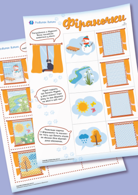 Пори року: дидактична гра із зашумленими картинками для дітей 3–4 років